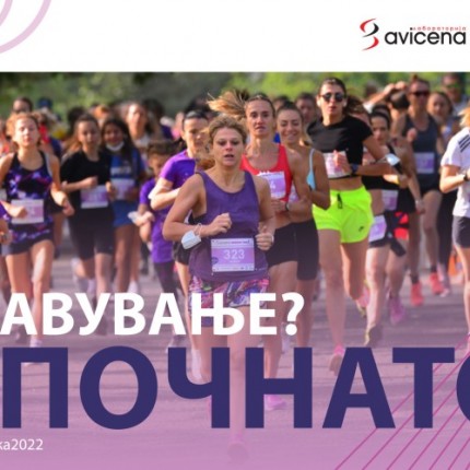 Пријавување---Започнато-----Авицена-Женска-трка-2022-2